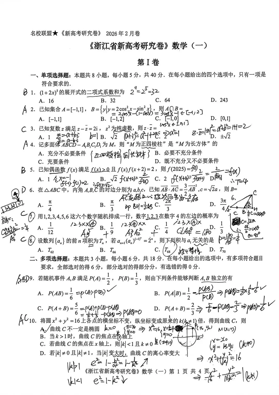 惊!详解五一节高三数学作业竟然只有一张试卷 第6张