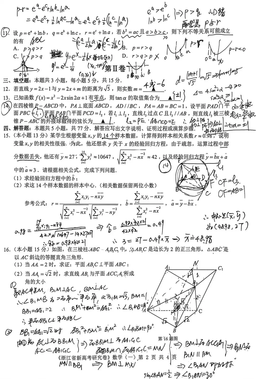 惊!详解五一节高三数学作业竟然只有一张试卷 第8张