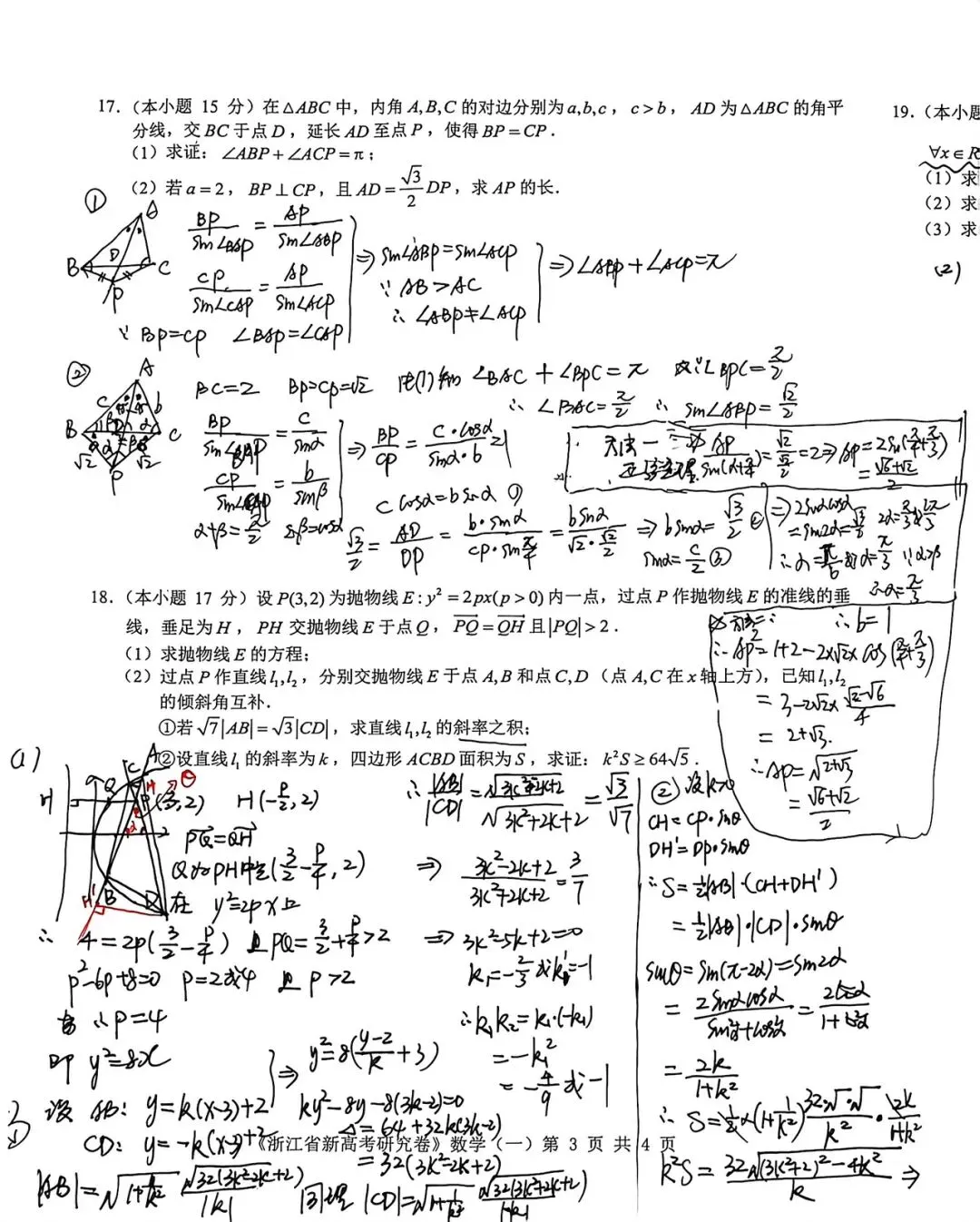 惊!详解五一节高三数学作业竟然只有一张试卷 第9张