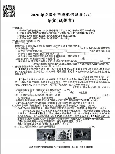 2026年安徽中考江淮名卷信息卷八 第3张