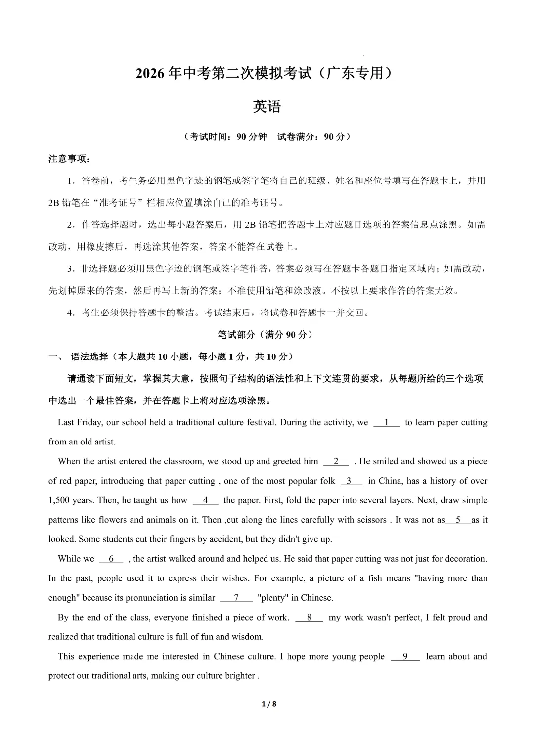 2026中考英语第二次模拟考试(广东卷)完整高清电子版可打印 第3张