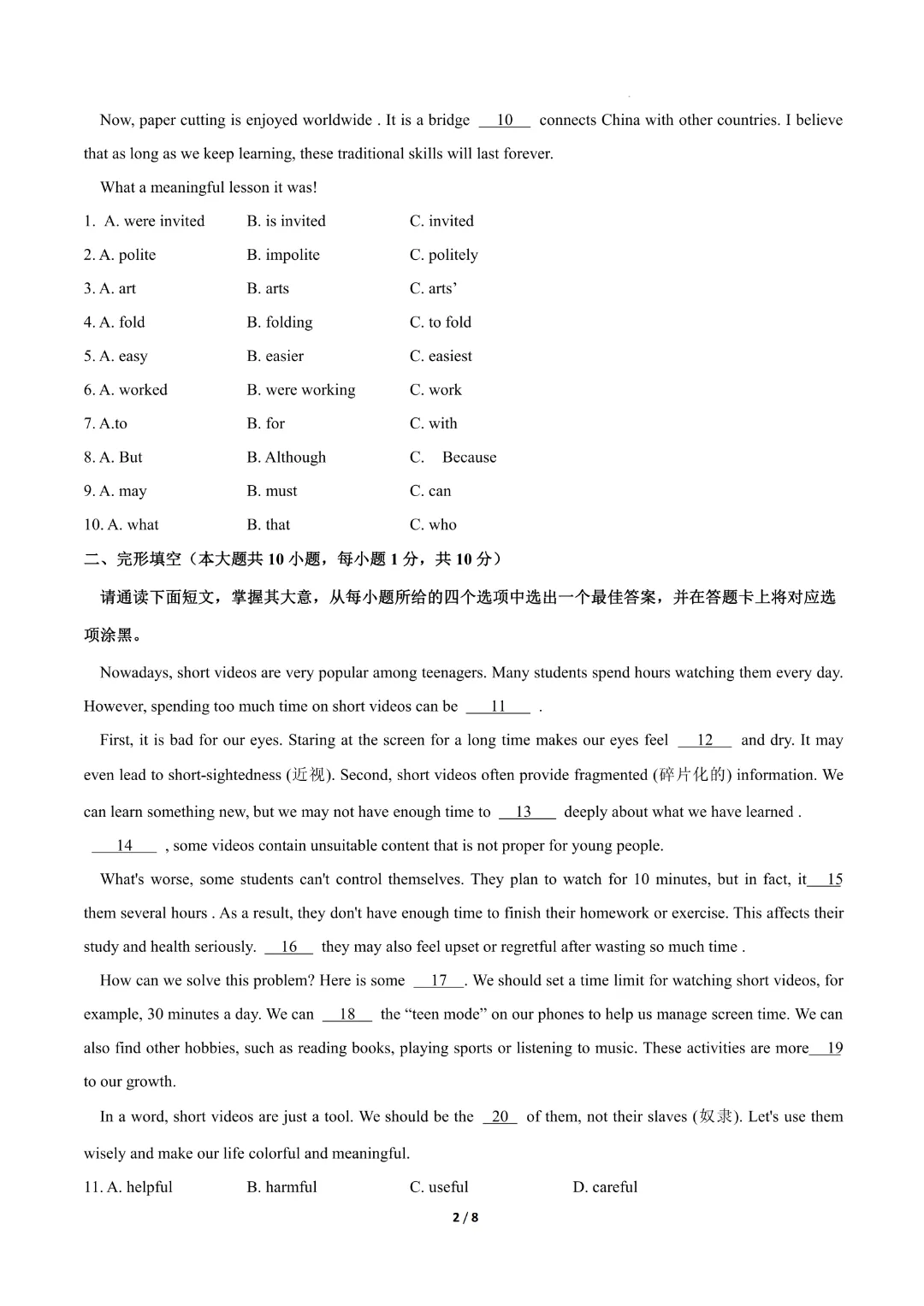 2026中考英语第二次模拟考试(广东卷)完整高清电子版可打印 第4张