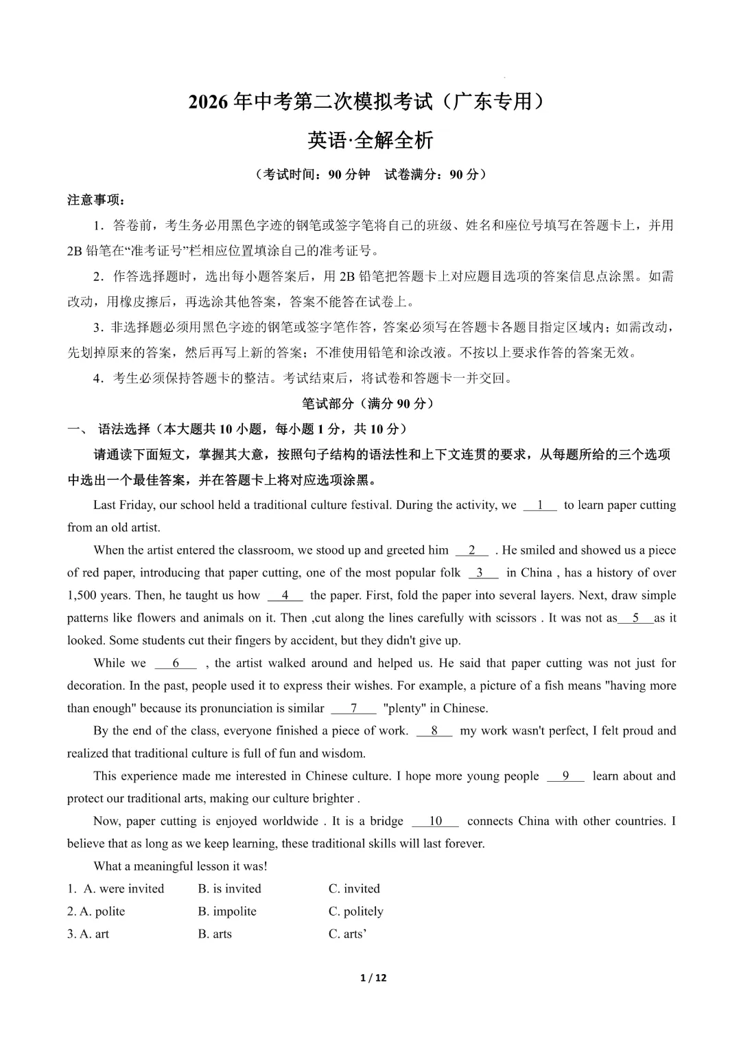 2026中考英语第二次模拟考试(广东卷)完整高清电子版可打印 第9张