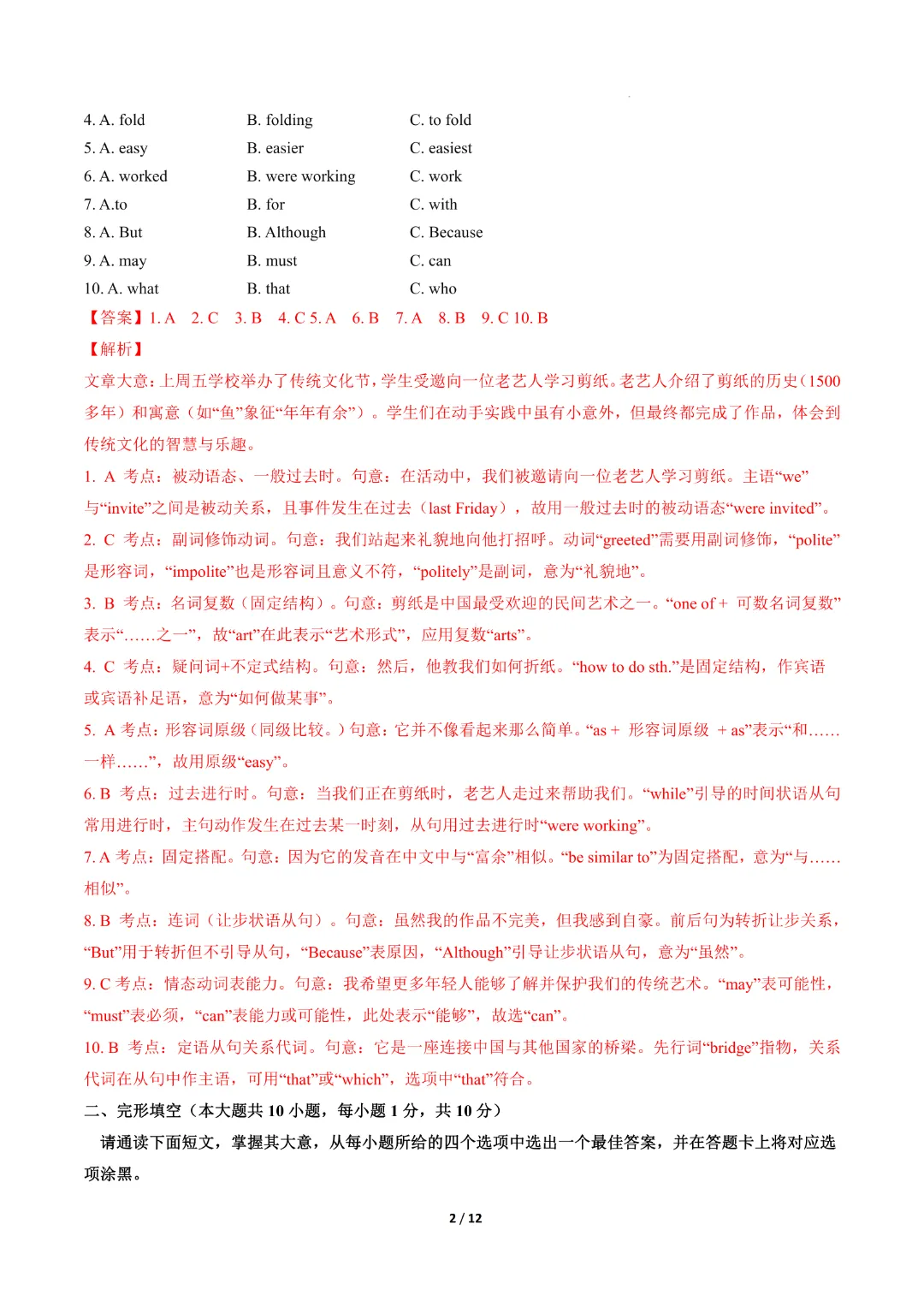 2026中考英语第二次模拟考试(广东卷)完整高清电子版可打印 第10张