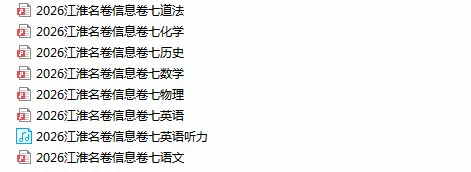 2026年安徽中考江淮名卷信息卷七 第2张