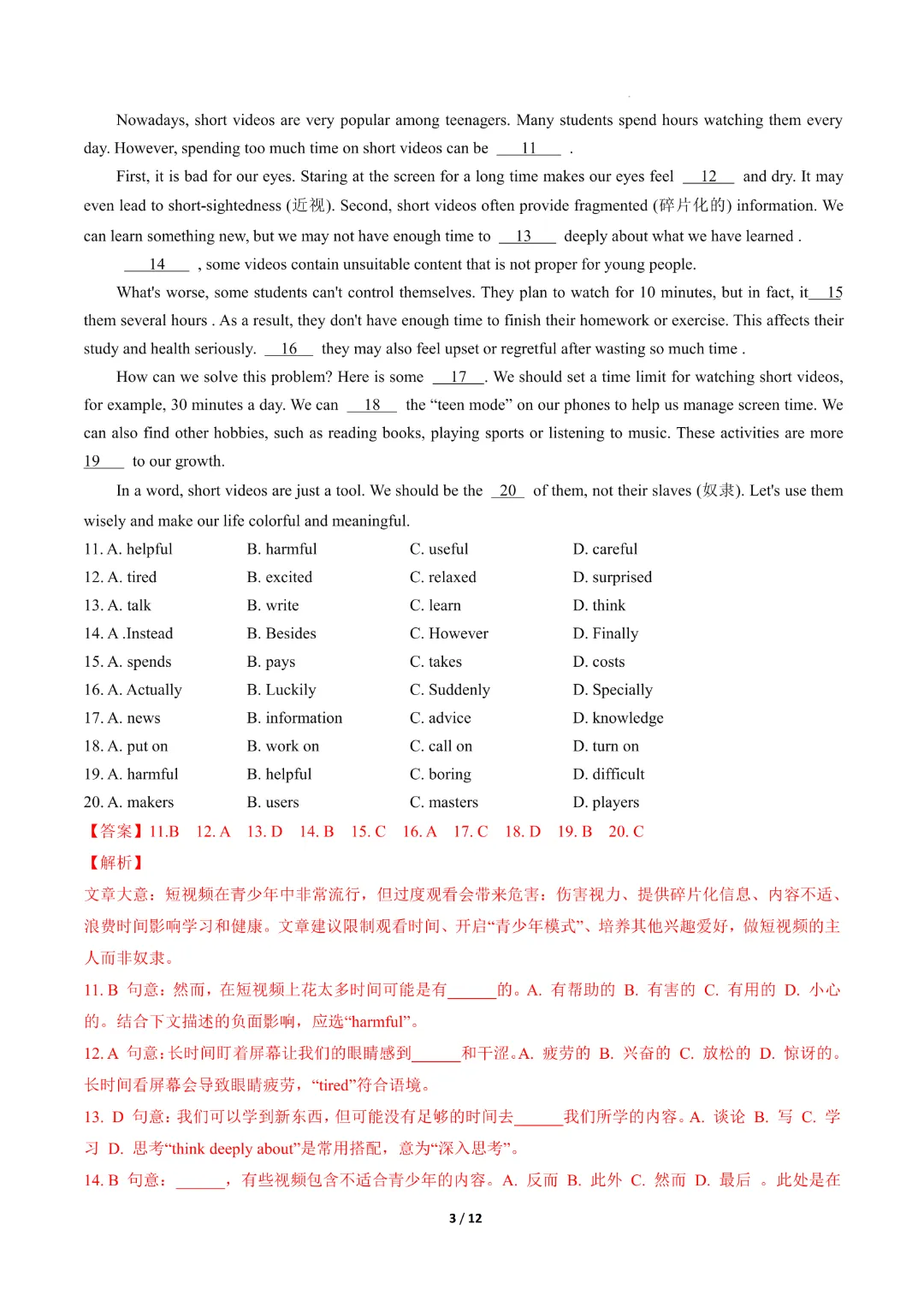 2026中考英语第二次模拟考试(广东卷)完整高清电子版可打印 第11张