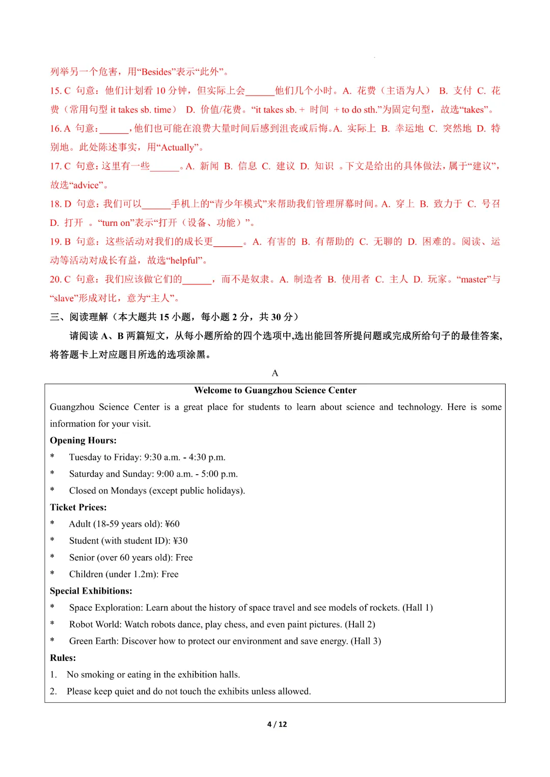 2026中考英语第二次模拟考试(广东卷)完整高清电子版可打印 第12张
