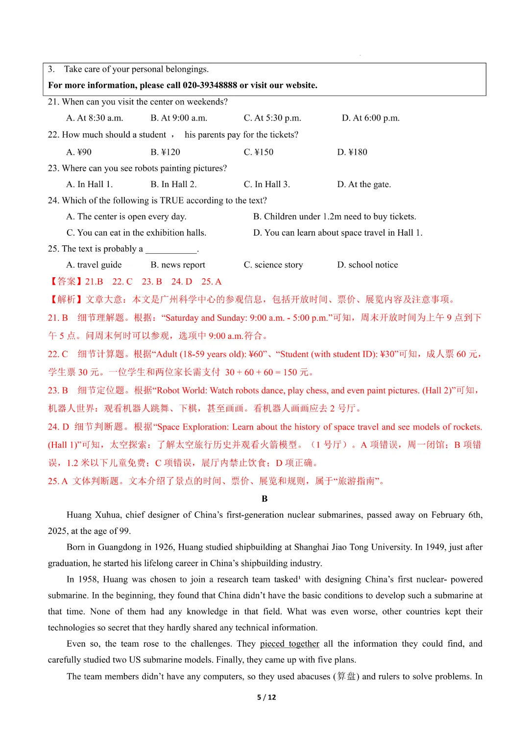 2026中考英语第二次模拟考试(广东卷)完整高清电子版可打印 第13张