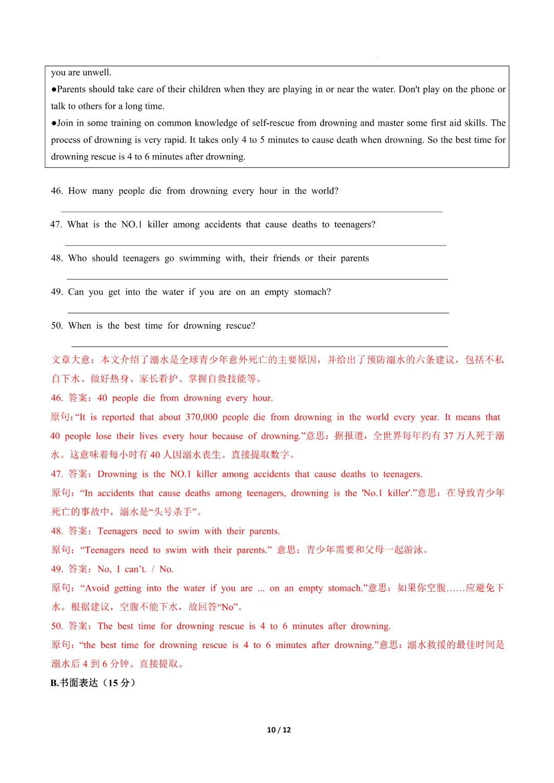 2026中考英语第二次模拟考试(广东卷)完整高清电子版可打印 第15张