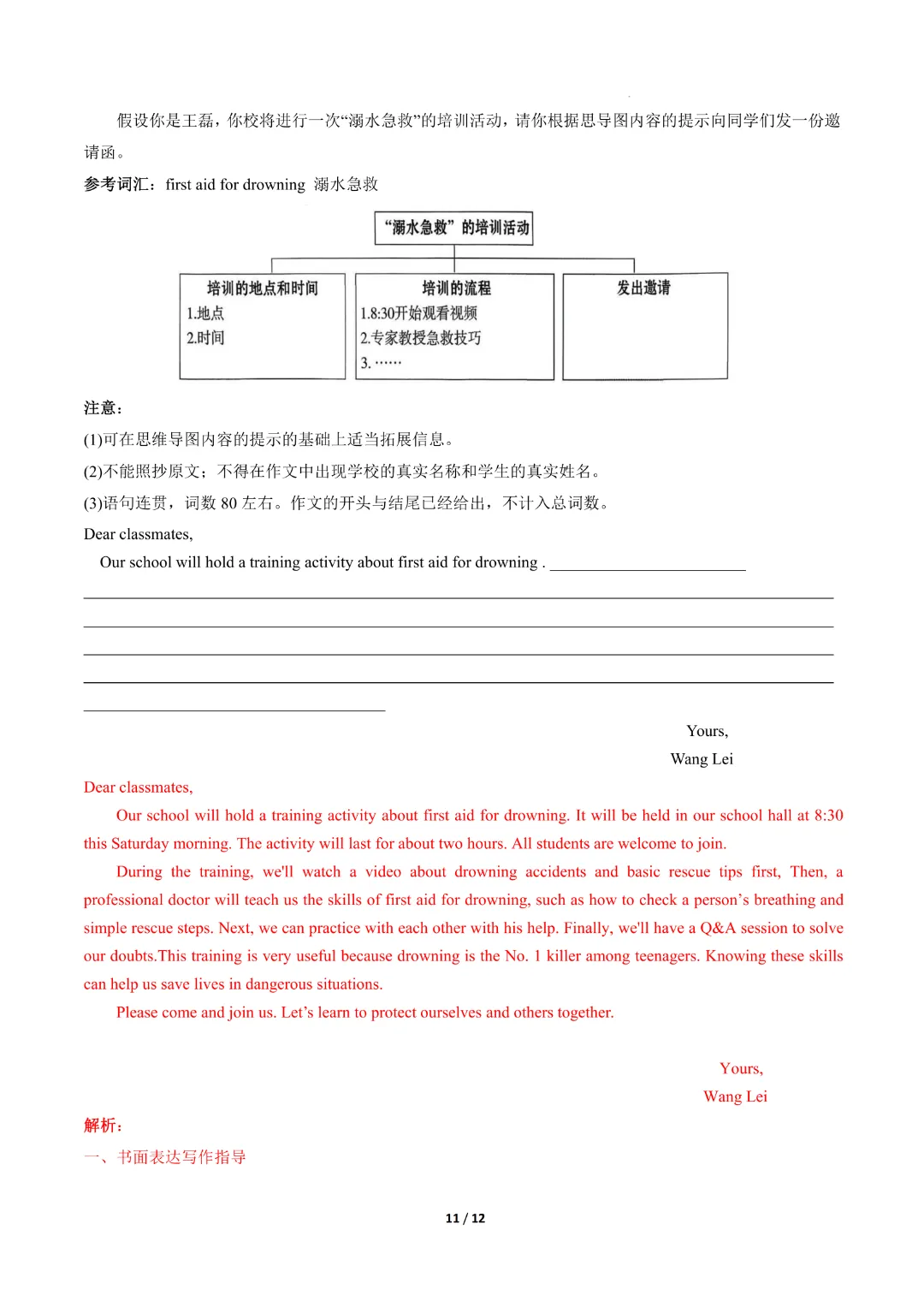 2026中考英语第二次模拟考试(广东卷)完整高清电子版可打印 第16张