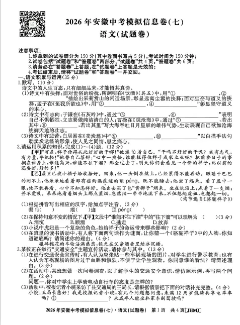 2026年安徽中考江淮名卷信息卷七 第3张