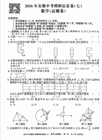 2026年安徽中考江淮名卷信息卷七 第4张