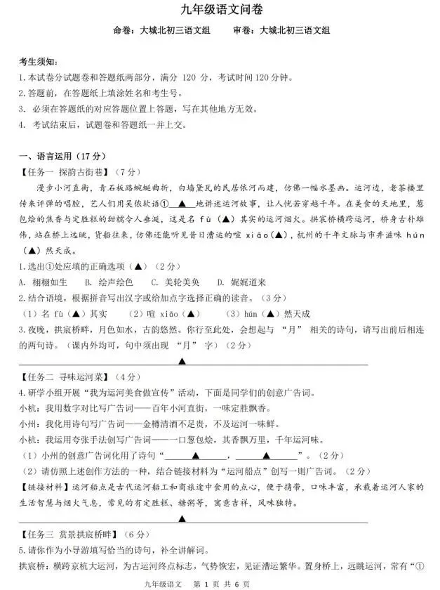 2026中考语文模拟试卷及参考答案(23)【可打印】 第5张