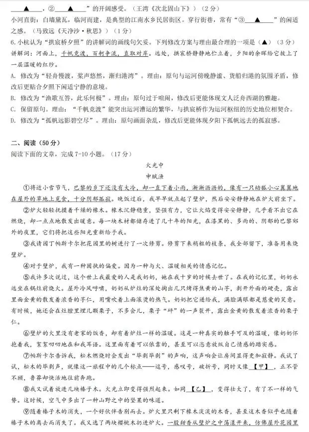 2026中考语文模拟试卷及参考答案(23)【可打印】 第6张