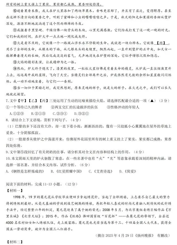 2026中考语文模拟试卷及参考答案(23)【可打印】 第7张