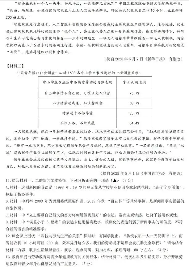 2026中考语文模拟试卷及参考答案(23)【可打印】 第8张