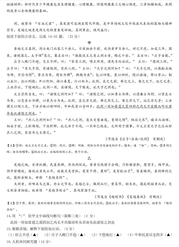 2026中考语文模拟试卷及参考答案(23)【可打印】 第9张