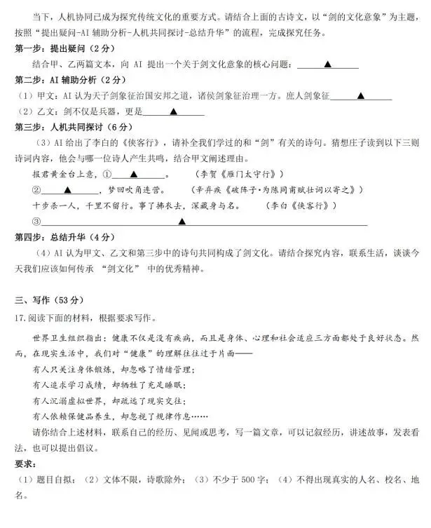 2026中考语文模拟试卷及参考答案(23)【可打印】 第10张