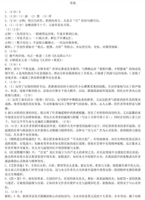 2026中考语文模拟试卷及参考答案(23)【可打印】 第12张