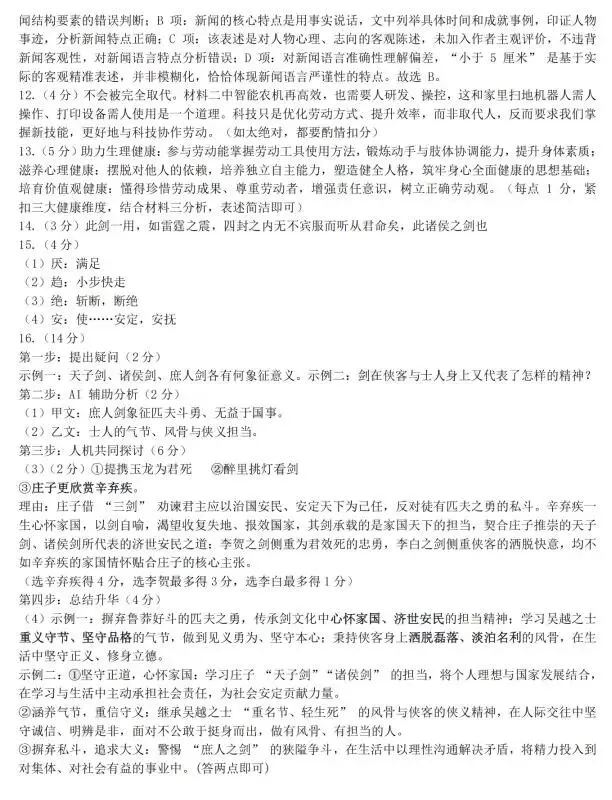 2026中考语文模拟试卷及参考答案(23)【可打印】 第13张
