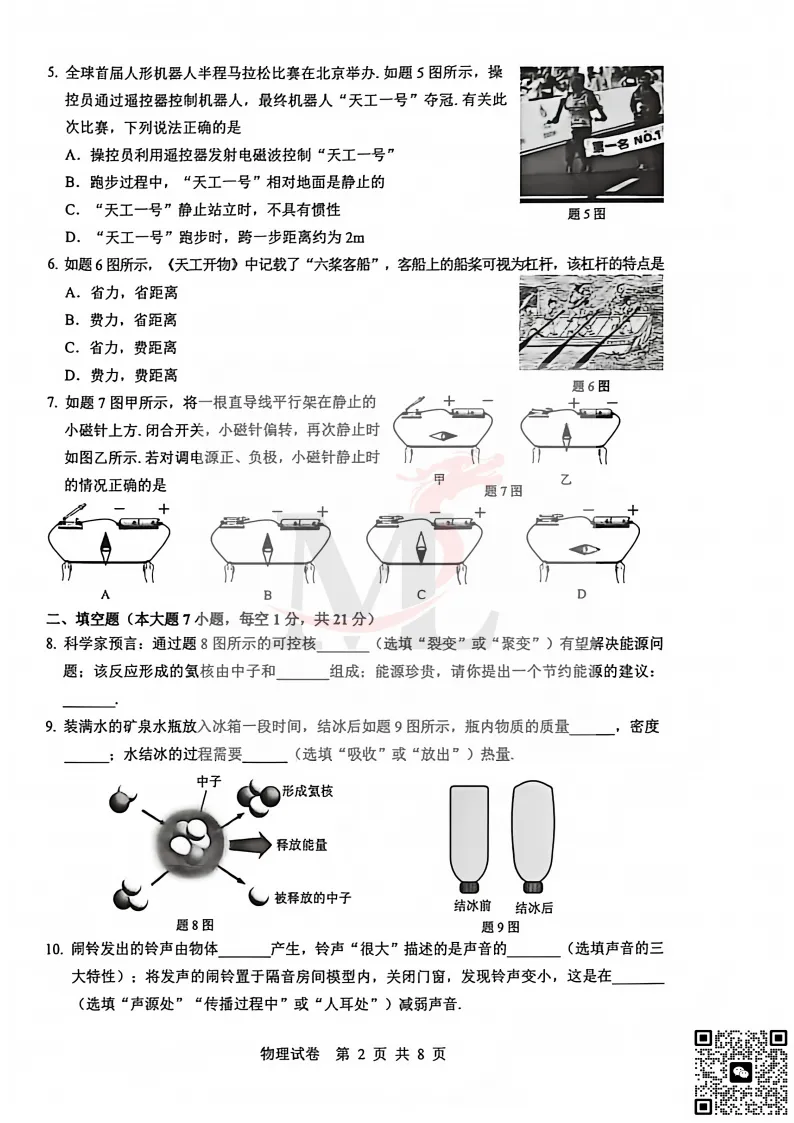 2026年珠海市香洲区中考二模物理试卷和答案 第4张