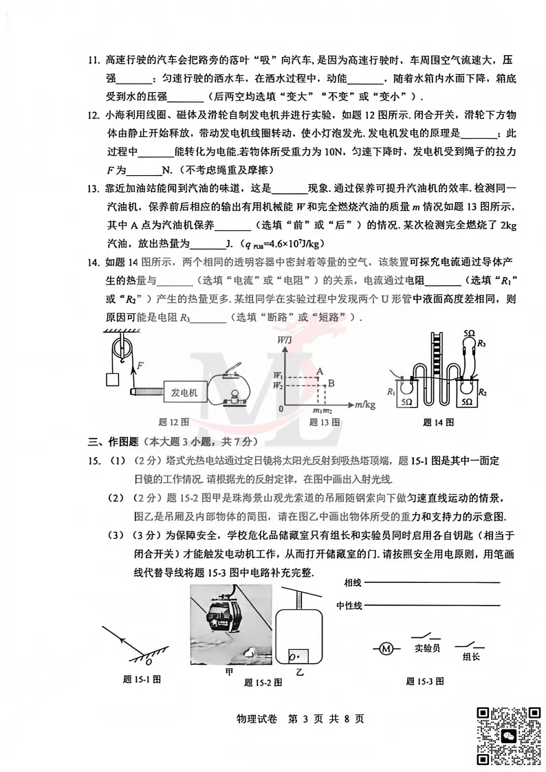2026年珠海市香洲区中考二模物理试卷和答案 第5张
