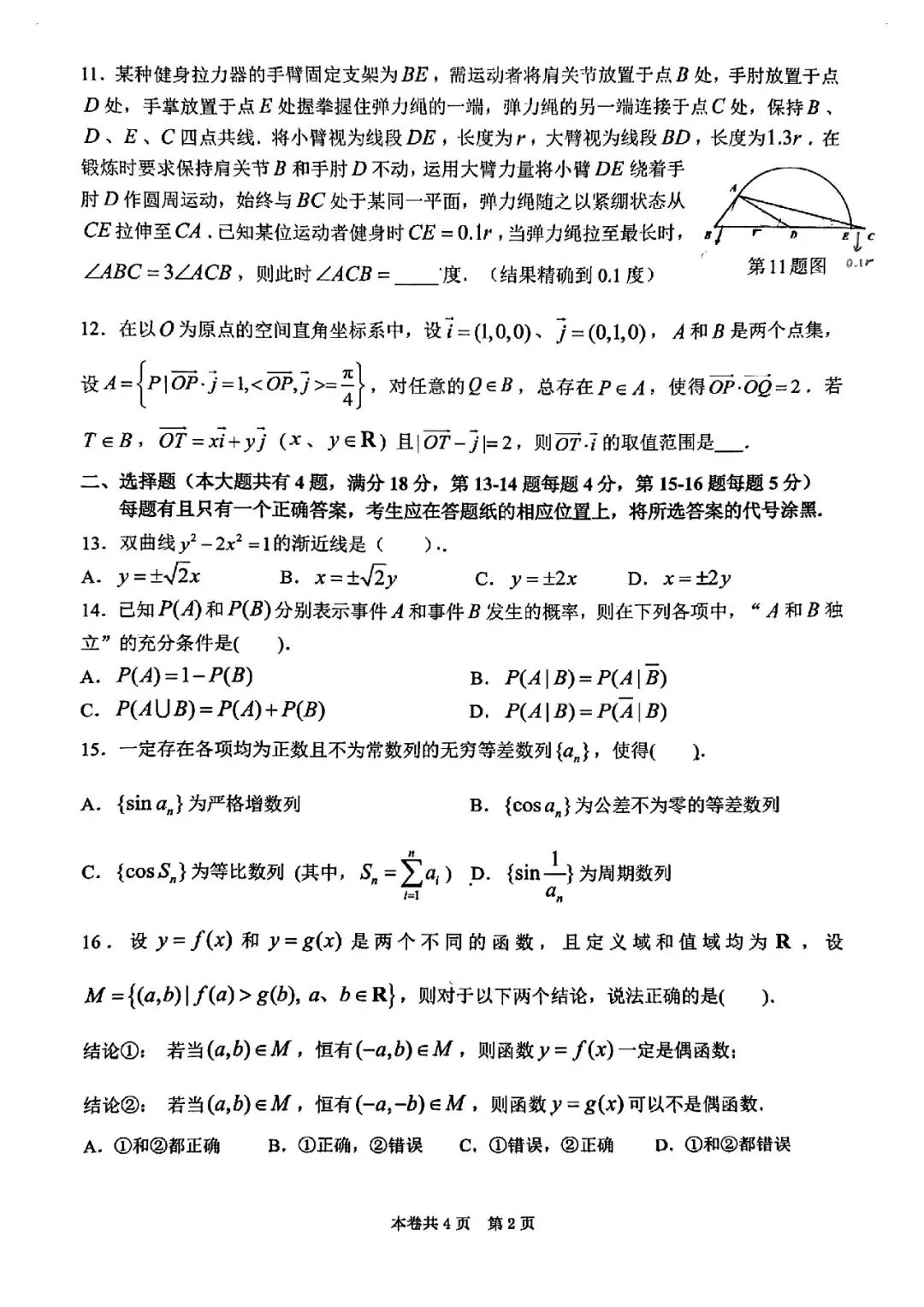 2026届虹口区高三二模数学试卷 第2张