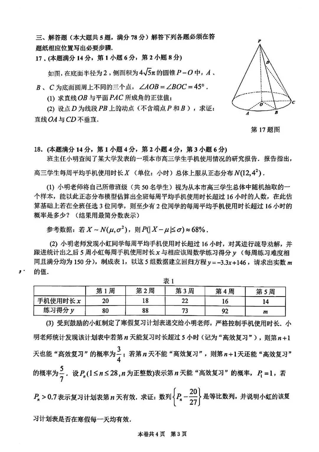 2026届虹口区高三二模数学试卷 第3张