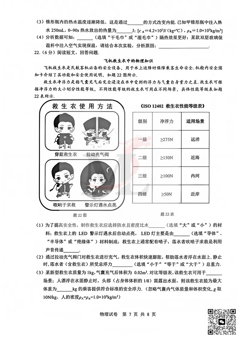 2026年珠海市香洲区中考二模物理试卷和答案 第8张