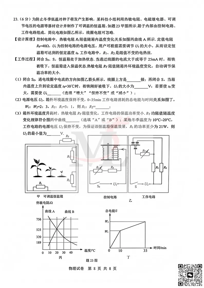 2026年珠海市香洲区中考二模物理试卷和答案 第9张