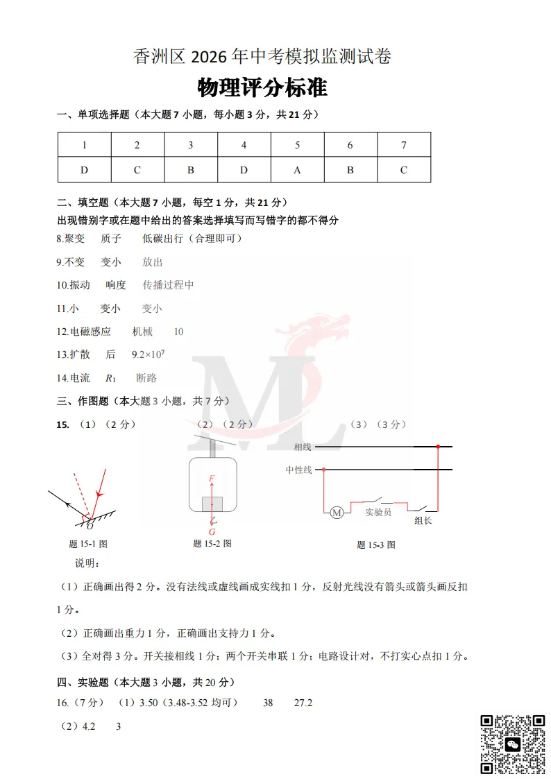 2026年珠海市香洲区中考二模物理试卷和答案 第10张