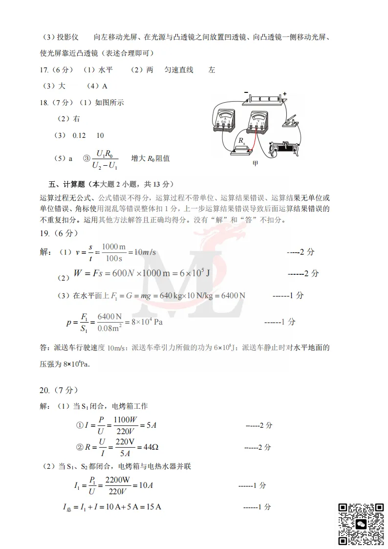 2026年珠海市香洲区中考二模物理试卷和答案 第11张