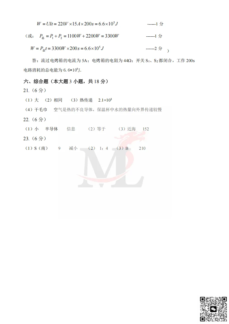 2026年珠海市香洲区中考二模物理试卷和答案 第12张