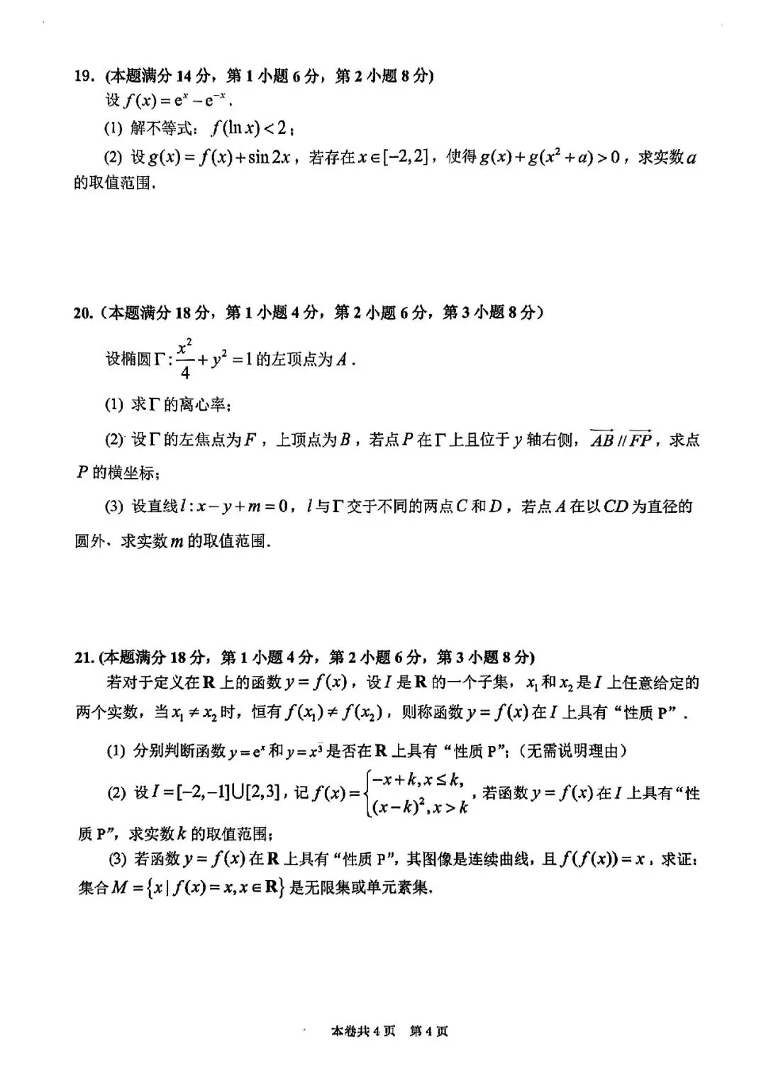 2026届虹口区高三二模数学试卷 第4张