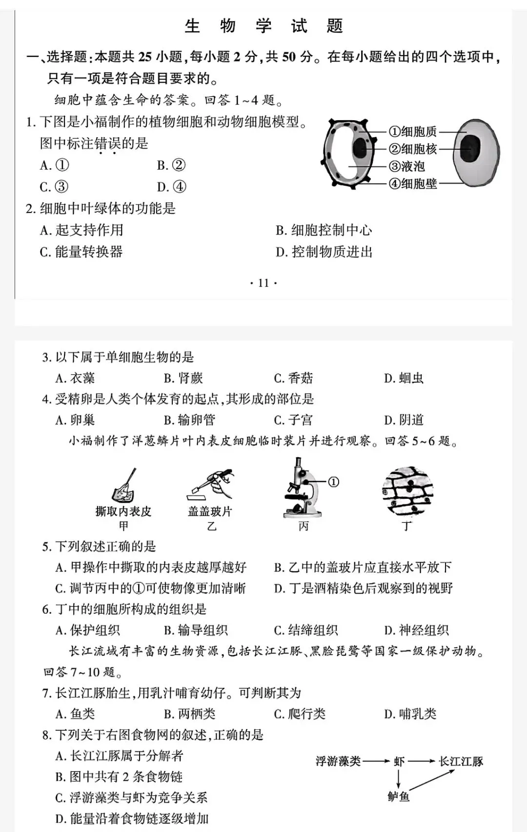 【最新完整】2026福建省中考生物历年真题汇编(打印下载) 第10张