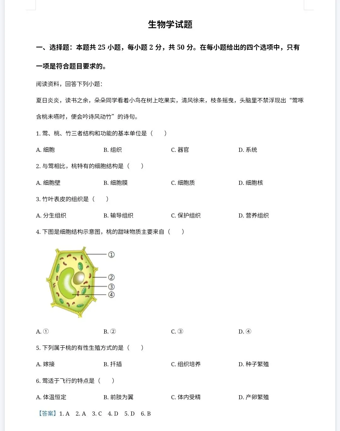 【最新完整】2026福建省中考生物历年真题汇编(打印下载) 第11张