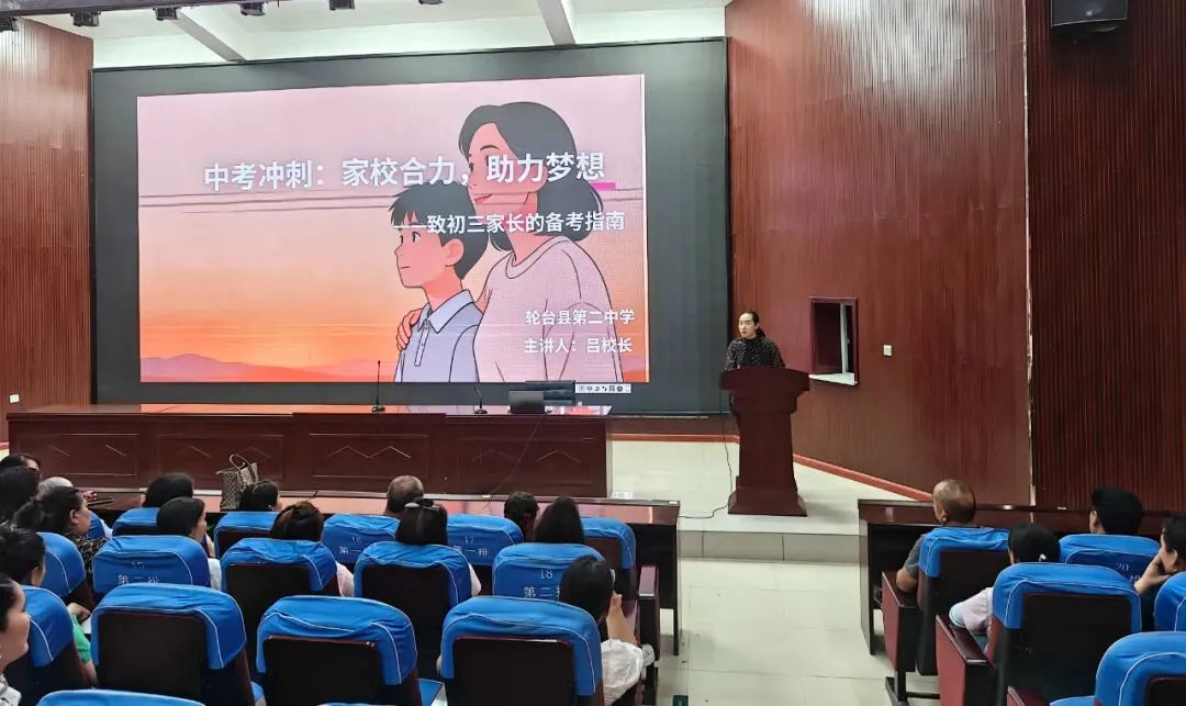 逐梦中考绽芳华,家校同心启新程”——轮台县第二中学九年级中考备考家长会暖心召开 第5张