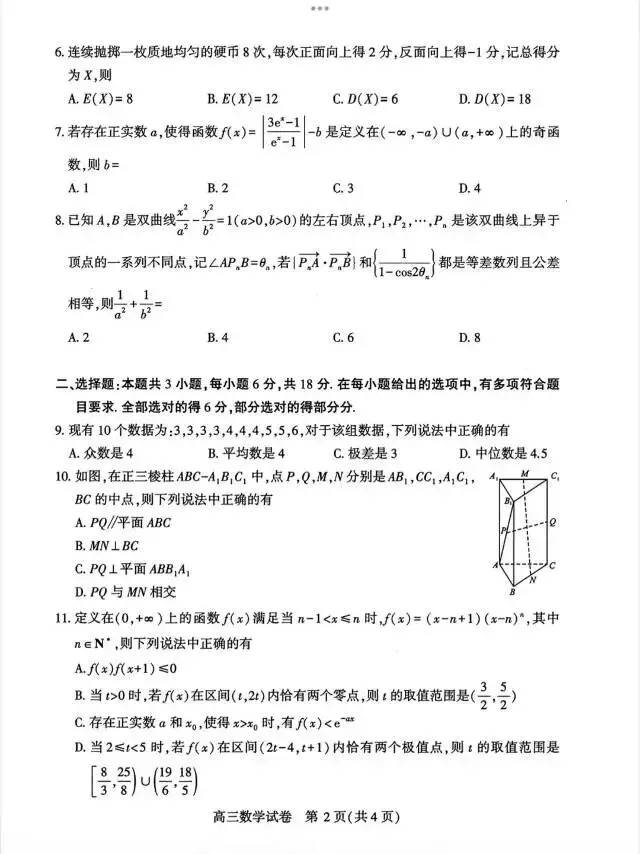 2026武汉三调高三数学试卷及答案 第2张