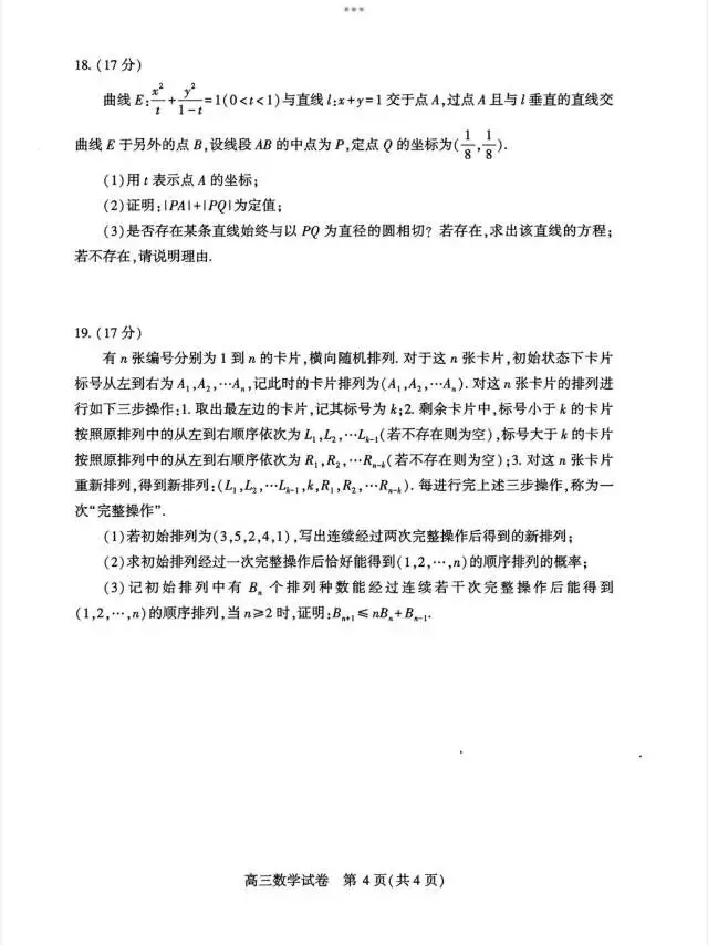 2026武汉三调高三数学试卷及答案 第4张