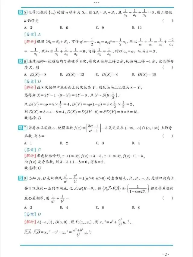 2026武汉三调高三数学试卷及答案 第6张