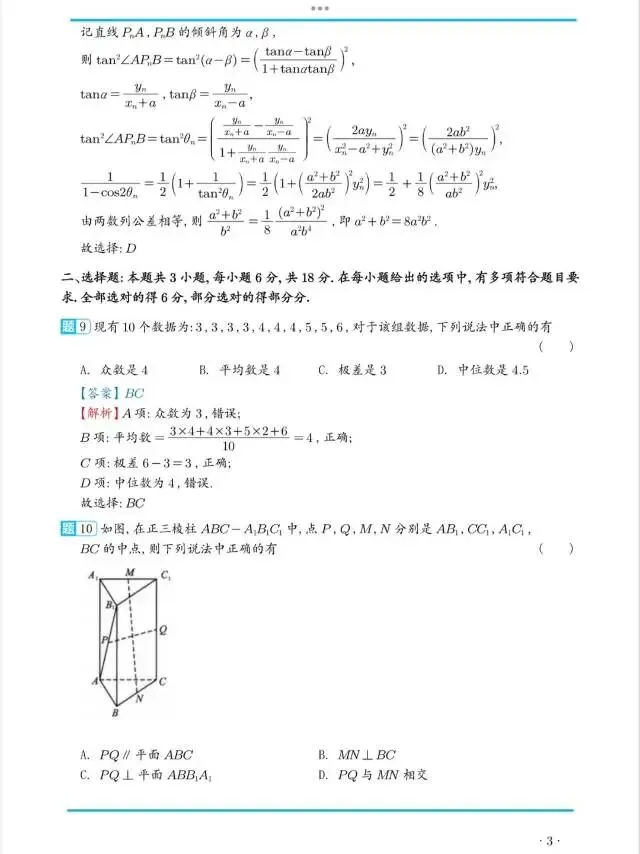 2026武汉三调高三数学试卷及答案 第7张
