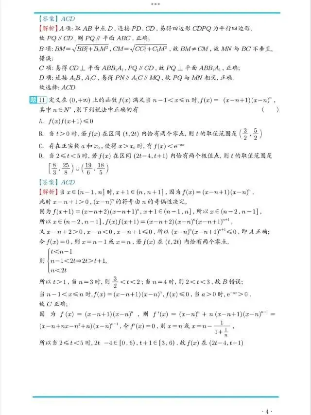 2026武汉三调高三数学试卷及答案 第8张
