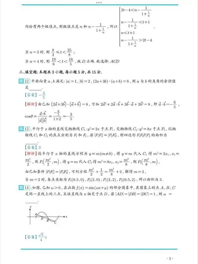 2026武汉三调高三数学试卷及答案 第9张