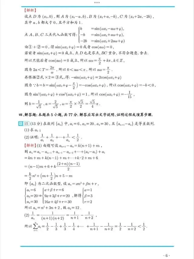 2026武汉三调高三数学试卷及答案 第10张