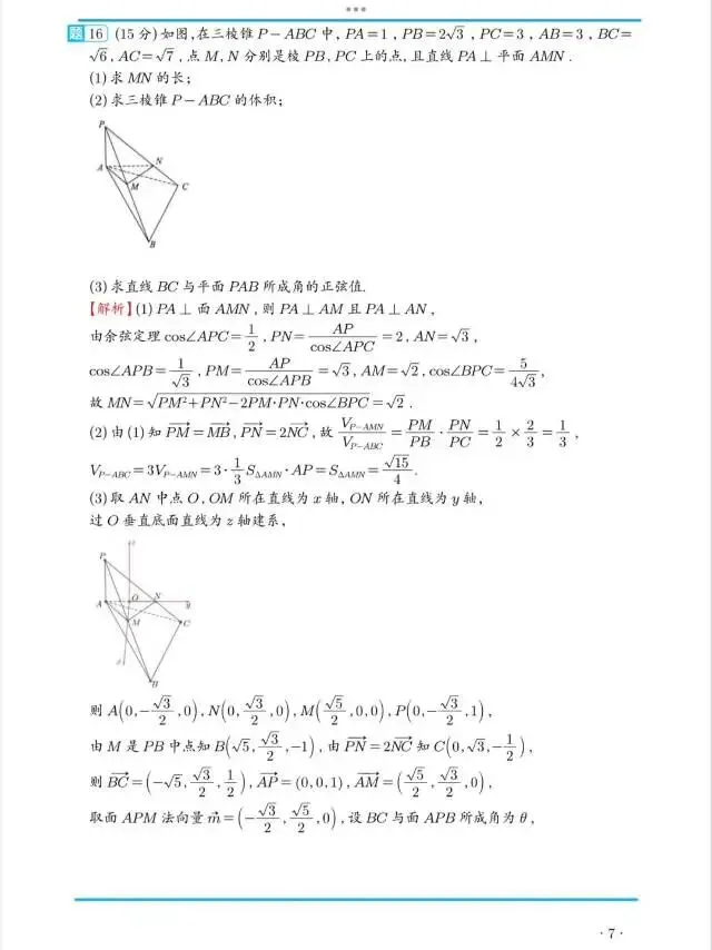 2026武汉三调高三数学试卷及答案 第11张