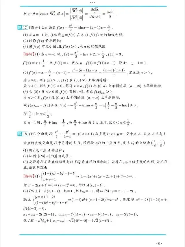 2026武汉三调高三数学试卷及答案 第12张