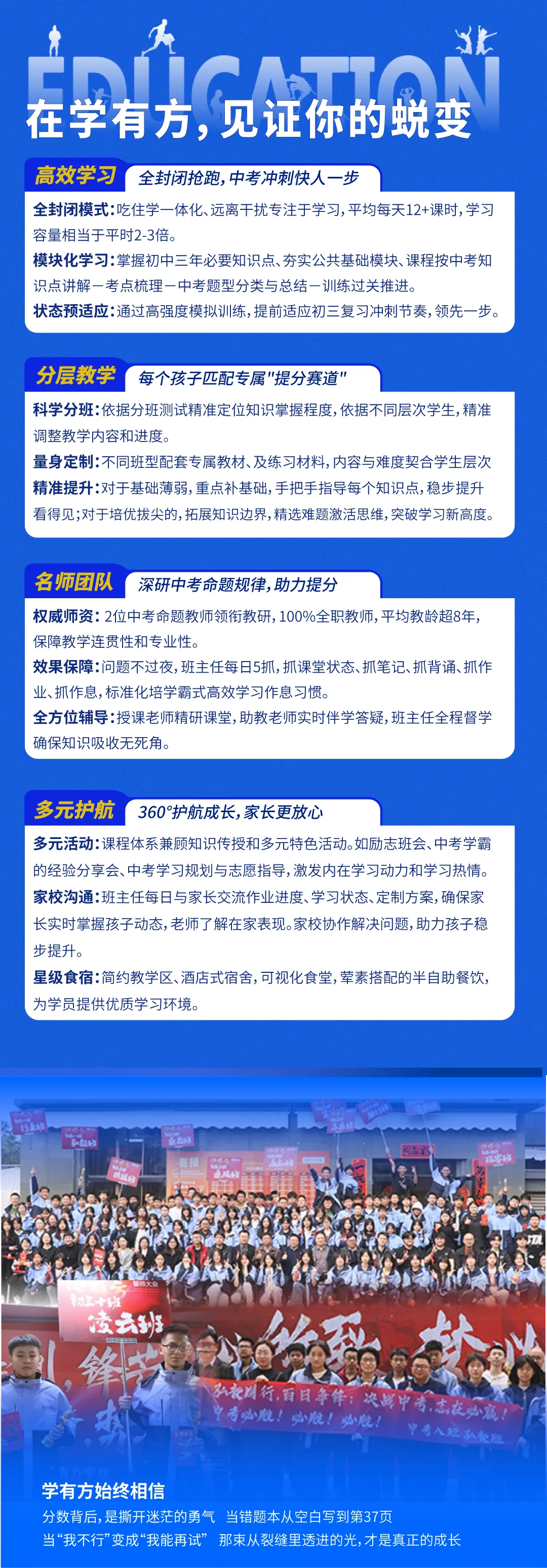 关键一年,封闭突围|学有方2027届中考全日制招生公告 第2张