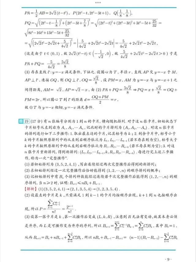2026武汉三调高三数学试卷及答案 第13张