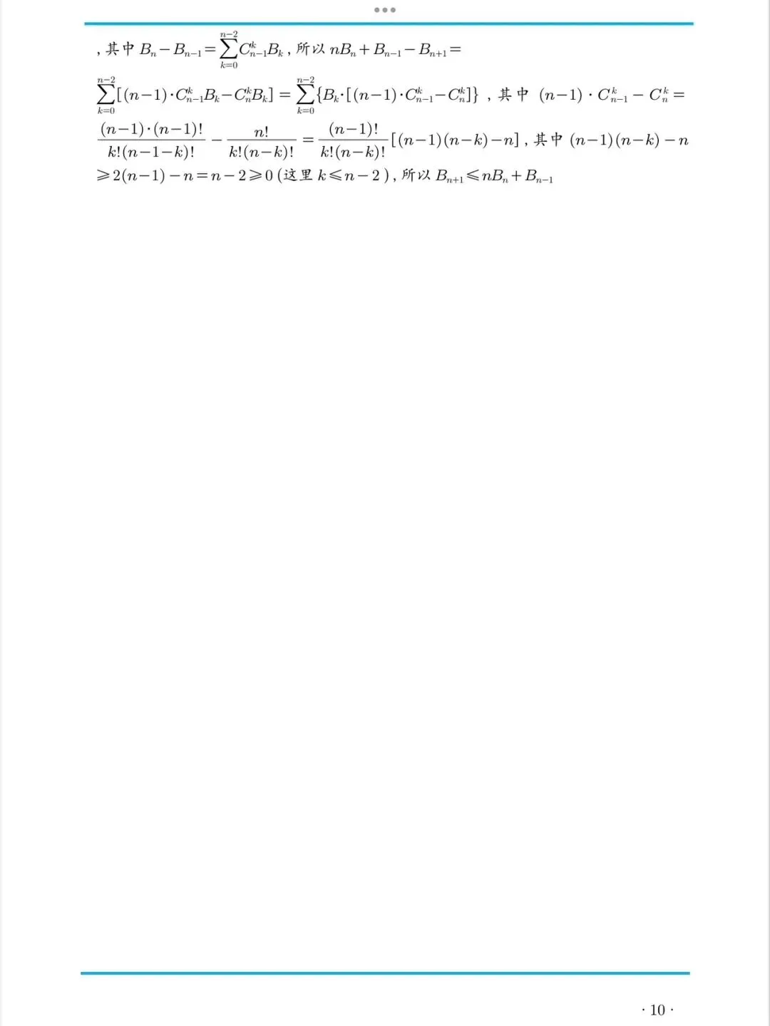 2026武汉三调高三数学试卷及答案 第14张