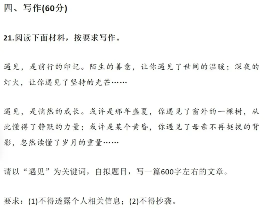 2026年上海中考作文预测 第10张